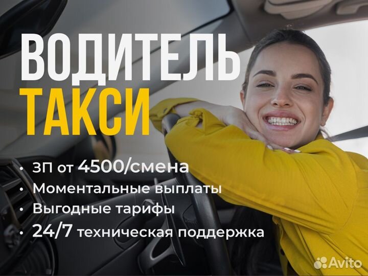 Водитель такси