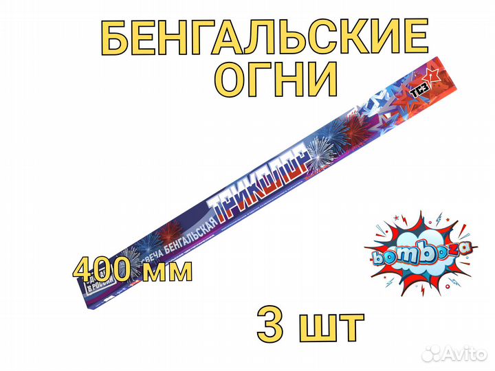 Свеча бенгальская 400 триколор 3 шт