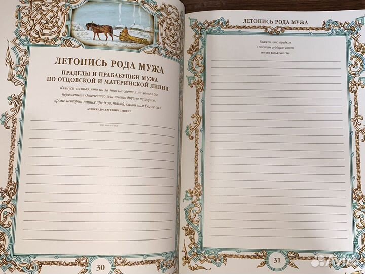 Альбом Семейная Летопись