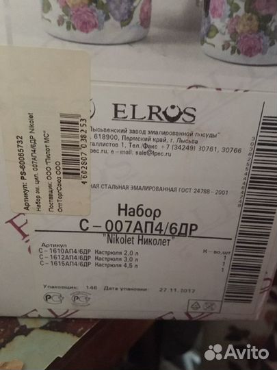 Набор кастрюль Elros Nikolet