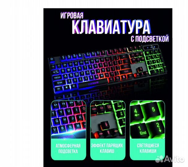 Игровая клавиатура с подсветкой