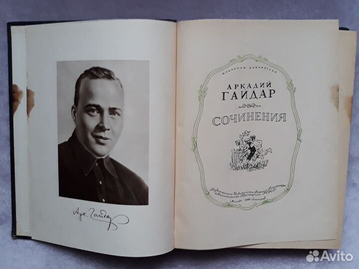 Аркадий Гайдар Сочинения 1948г