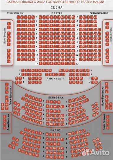 Билеты в театр Наций
