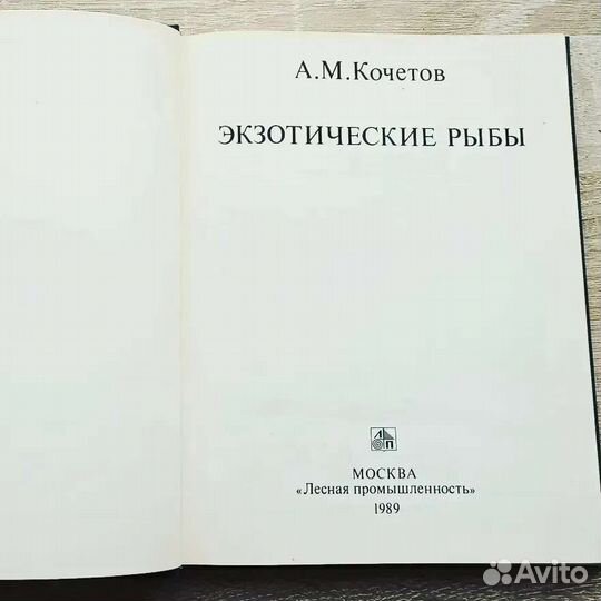 Книги о рыбах