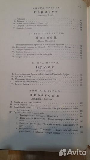 Книга Эдуард Шюре «Великие посвященные»