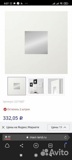 IKEA зеркало интерьерное