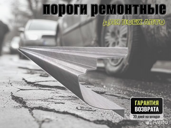 Пороги ремонтные Chevrolet Viva 1 и др