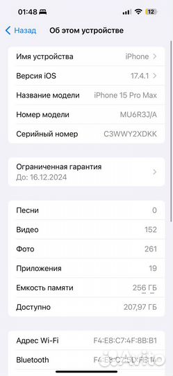 iPhone 15 Pro Max, 256 ГБ