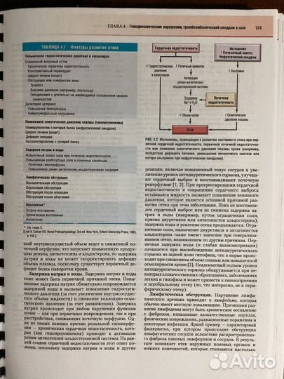 Основы патологии заболевания по Роббинсу и Катрану
