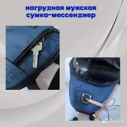 Мужская сумка через плечо