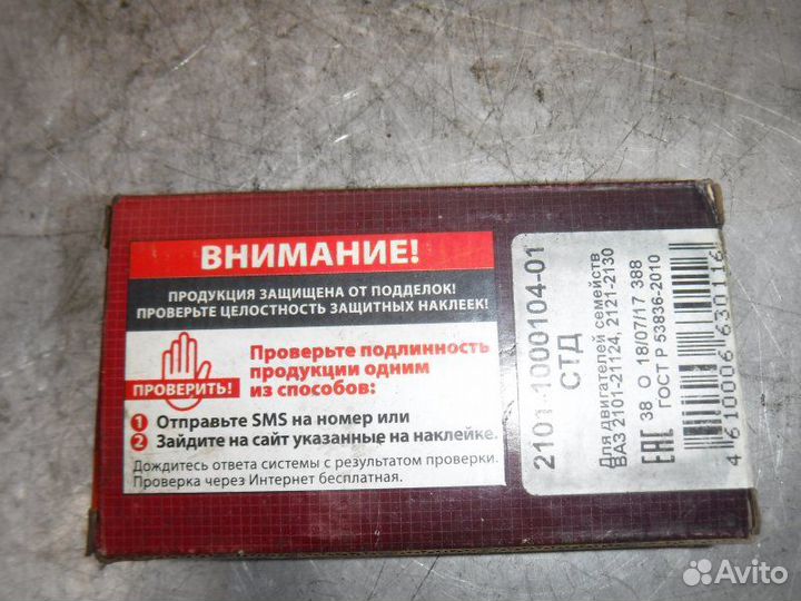 Вкладыши шатунные Ваз 2002