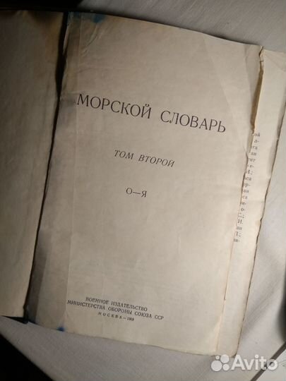 Морской словарь