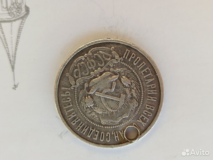 50 копеек 1922 год серебро