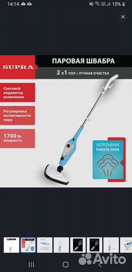 Паровая швабра