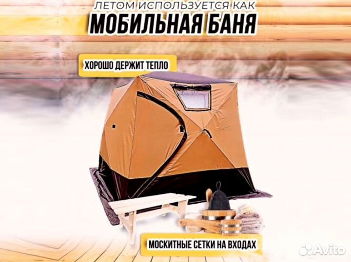 Походная баня