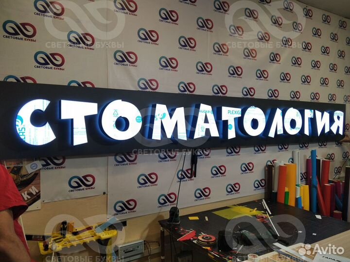 Изготовление световых вывесок, объемные буквы