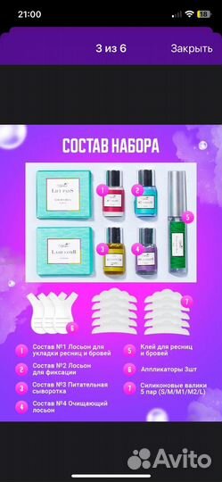 Набор для ламинирования ресниц и бровей