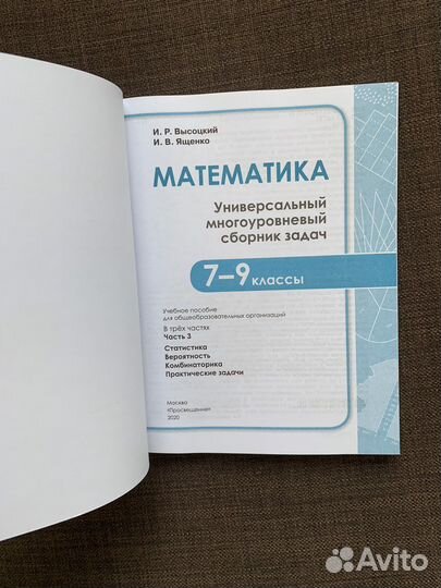 Сборник задач по математике 7-9 класс