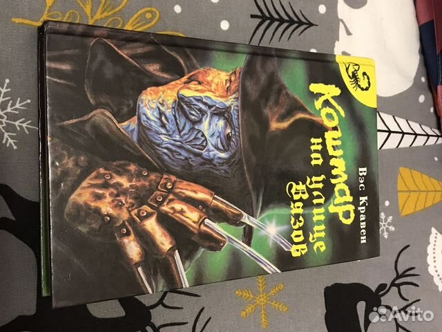 Кошмар на улице Вязов Вэс Кравен