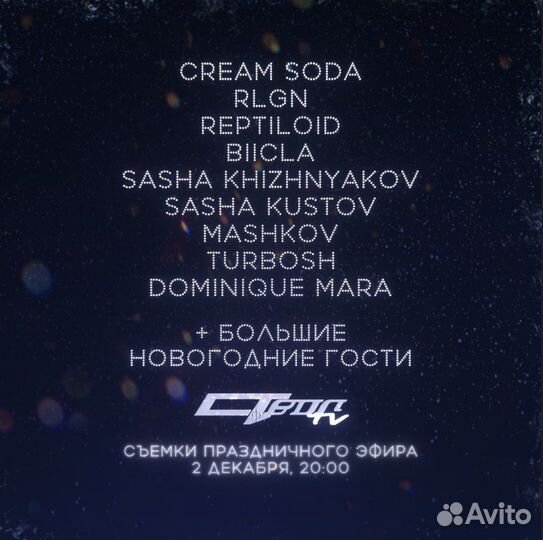 Билет новогоднее застволье 2 декабря 2023