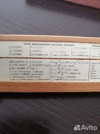 Линейка логарифмическая с футляром, 1956 год