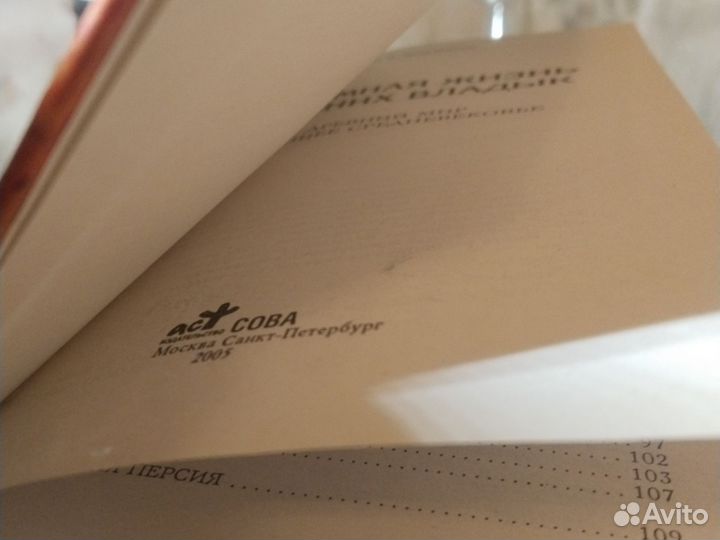 Интимная жизнь древних владык