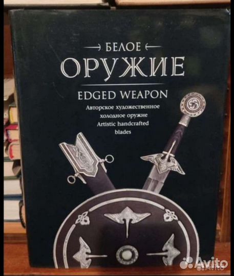 Белое оружие