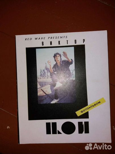 Фотоальбом и энциклопедии 1 и 2 В. Цой