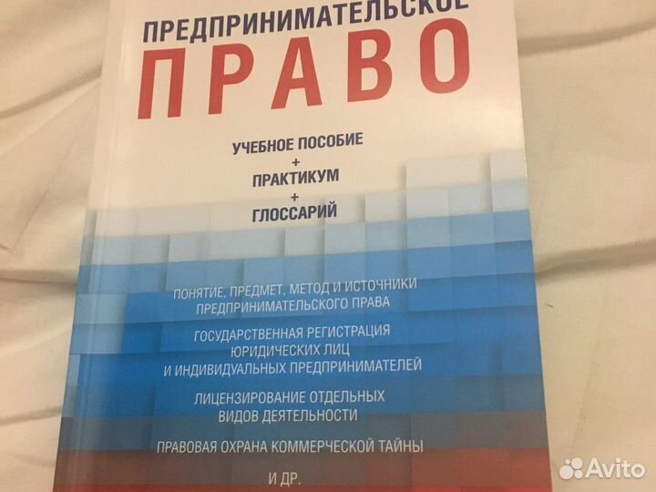Учебник предпринимательское право