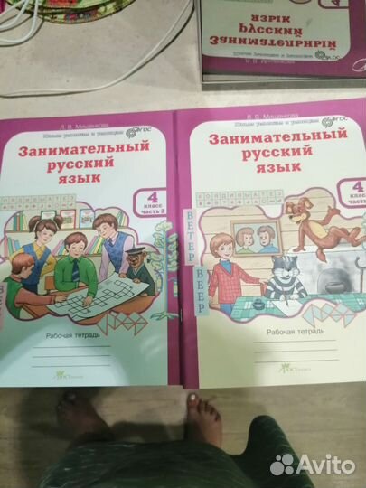 Занимательный русский язык 4 класс