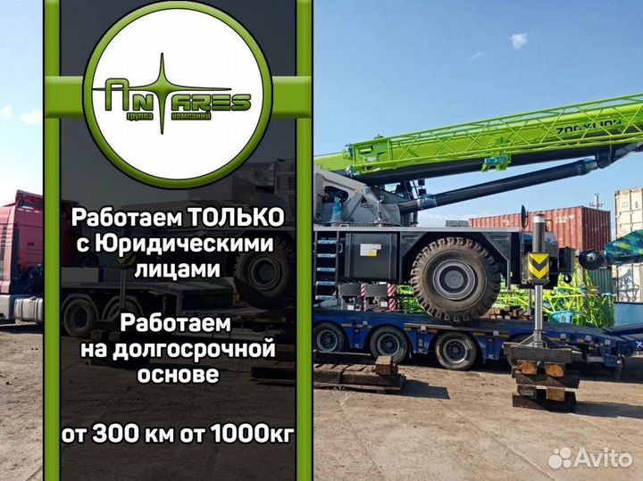 Аренда трала / Перевозка негабарита