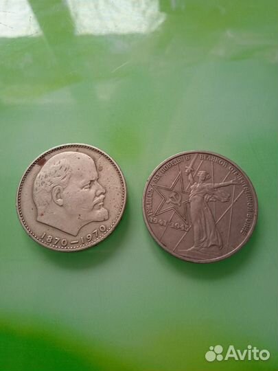 1 рубль СССР