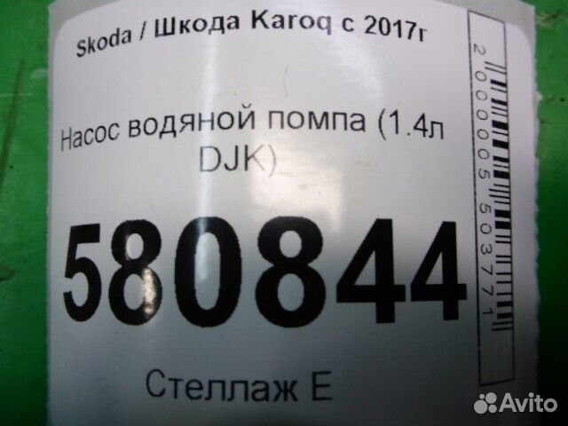 Насос водяной помпа Skoda Karoq с 2017г