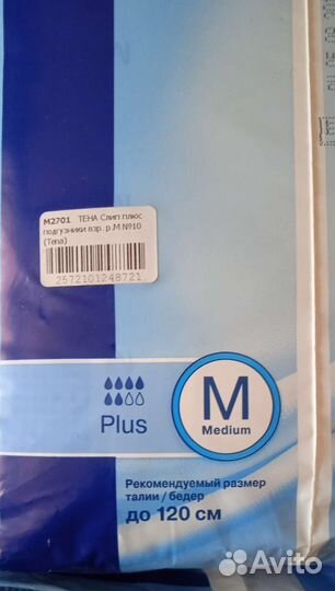 Памперсы для взрослых м