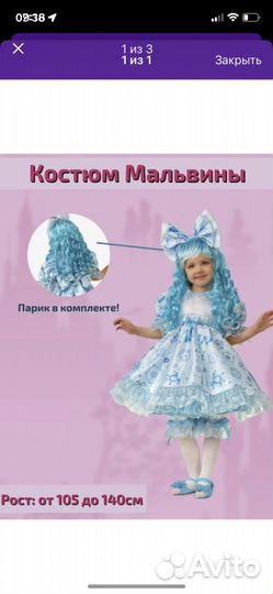 Костюм мальвины