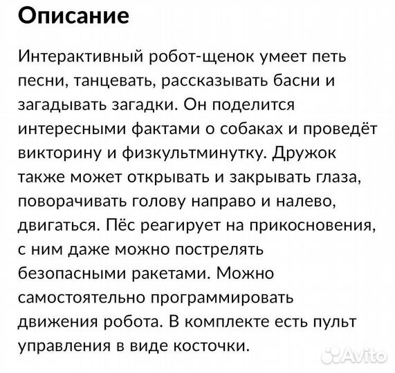 Игрушка робот с пультом