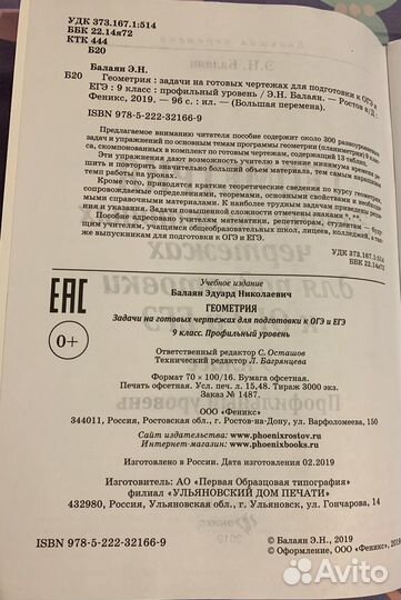 Геометрия Задачи на готовых чертежах