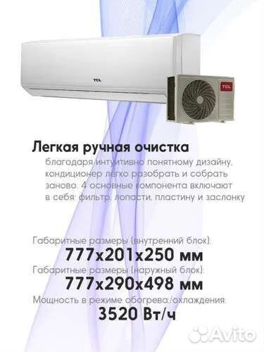 TCL TAC-12chsa/IF 12000 BTU Новая сплит-система