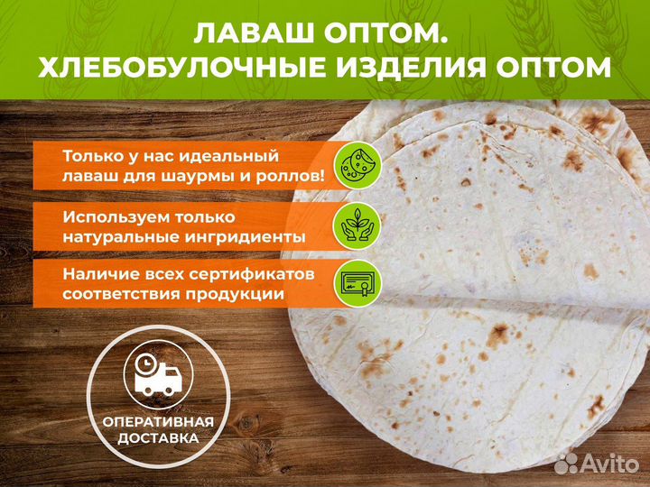 Лаваш опт от 500 штук