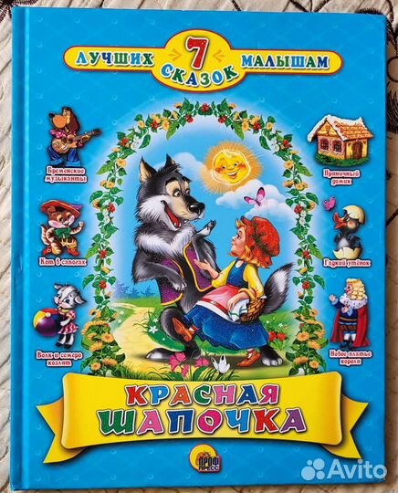 Книги детские сказки, цена за 3 шт