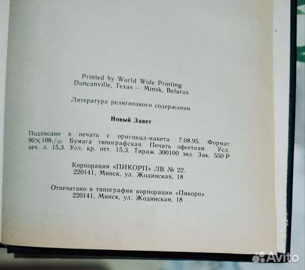 Новый завет 1995г