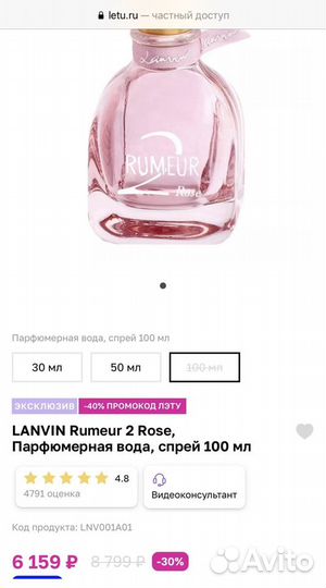 Lanvin Rumeur Rose 2, 100 ml