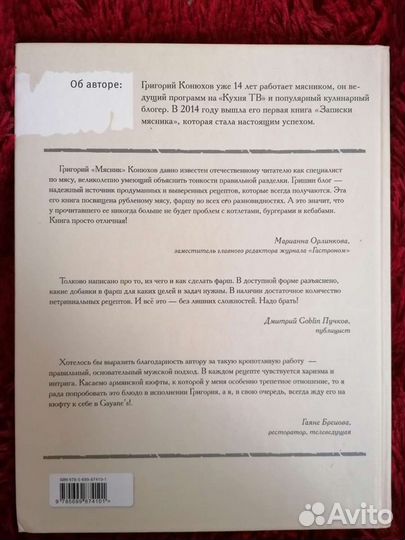 Г. Конюхов. Записки мясника. Полный фарш