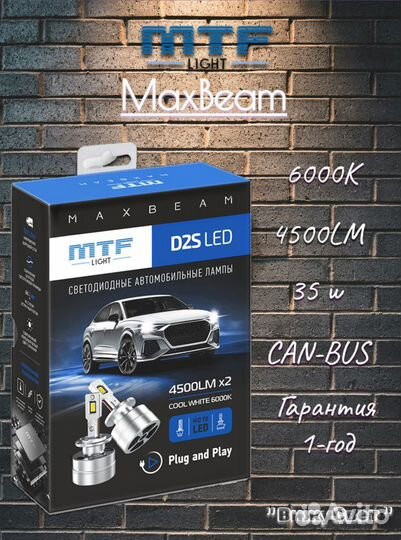 MTF Light MaxBeam, D1S, D2S, D3S, D4S, D5S, D8S