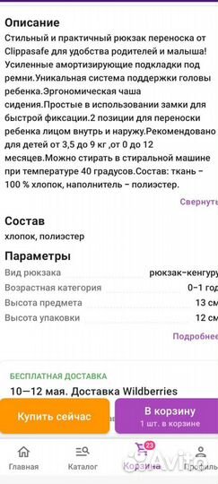 Рюкзак переноска кенгуру