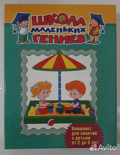 Школа маленьких гениев 7 книг в наборе