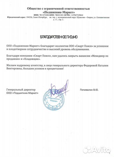 Подбор/Поиск персонала с гарантией