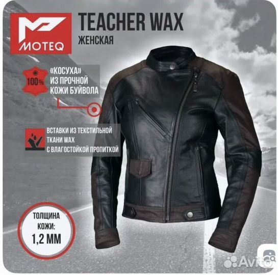 Мотокуртка кожаная