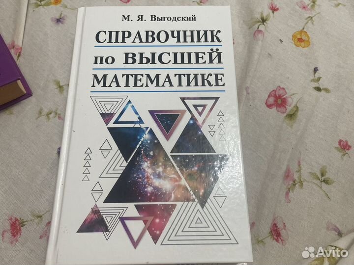 Учебники Сканави;Справочник по выш.мат Выгодский