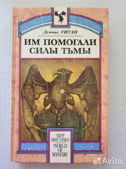 Книги из серии Мир мистики